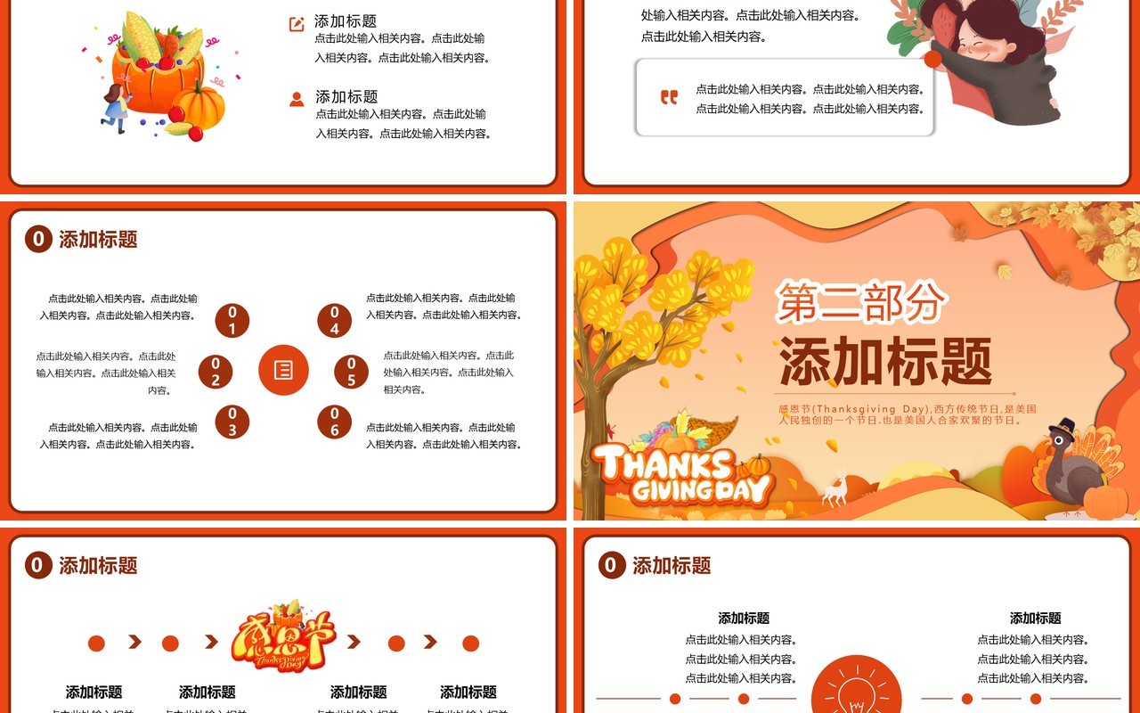 橙黄剪纸手绘感恩节PPT模板