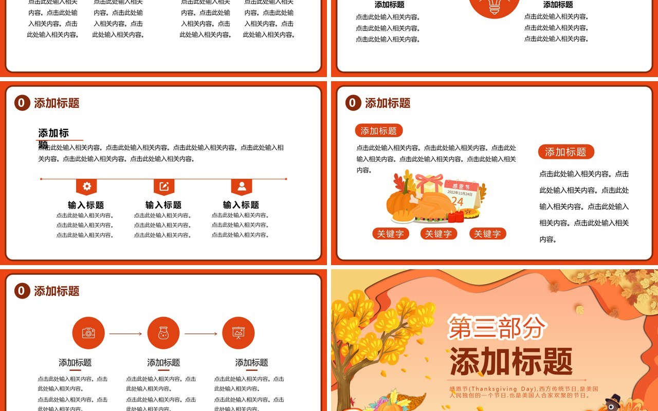 橙黄剪纸手绘感恩节PPT模板