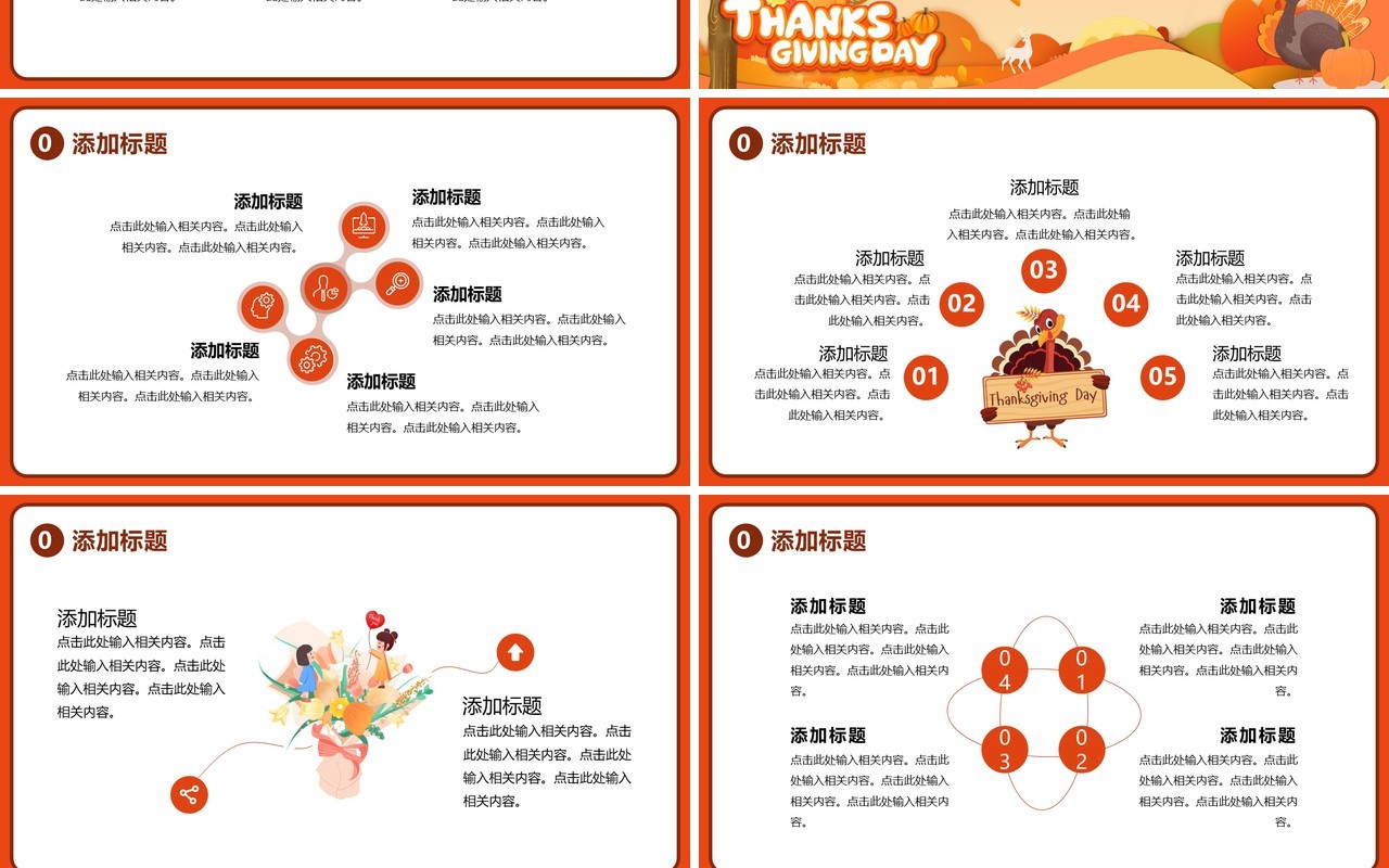 橙黄剪纸手绘感恩节PPT模板