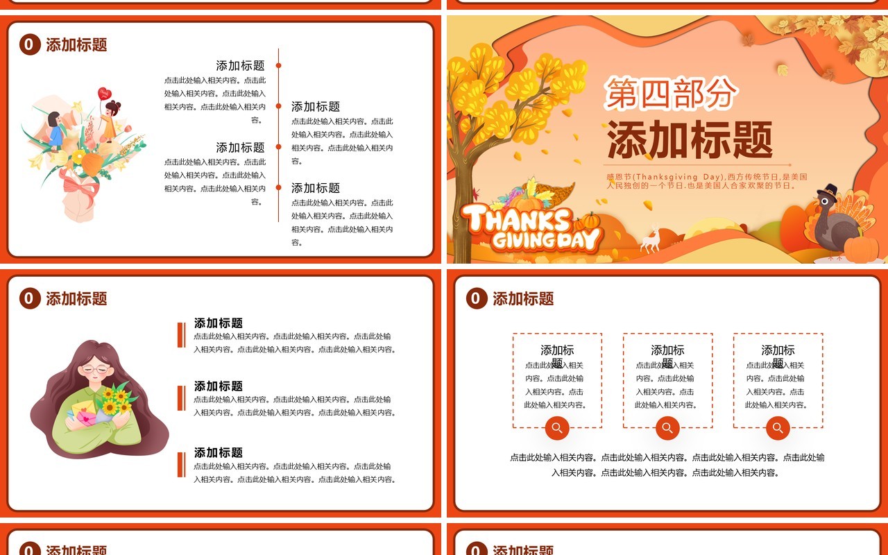 橙黄剪纸手绘感恩节PPT模板