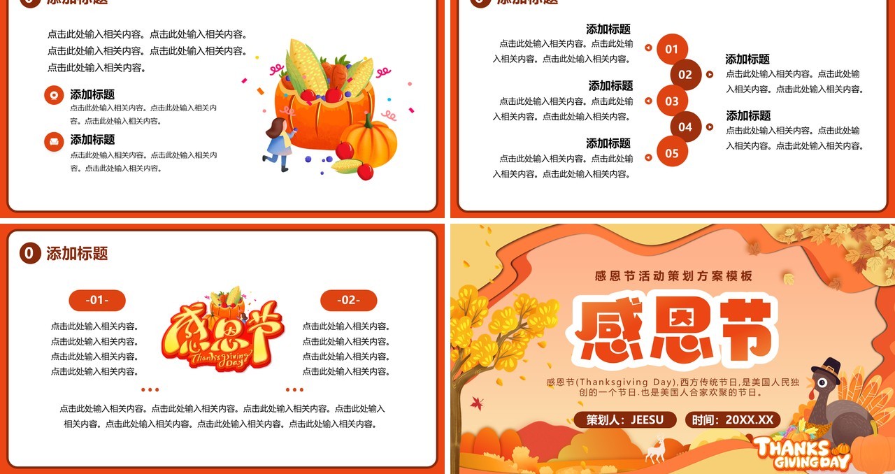 橙黄剪纸手绘感恩节PPT模板