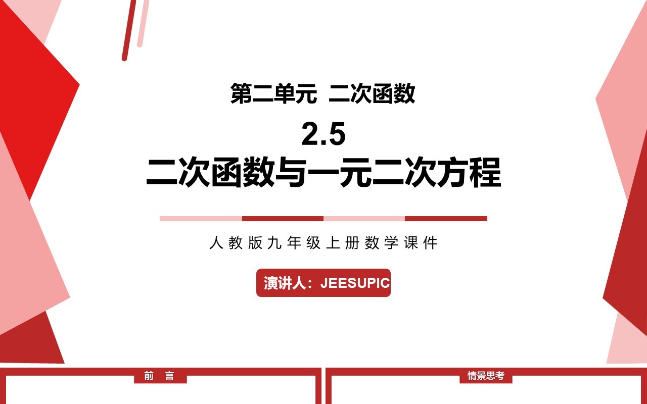部编版九年级上册二次函数与一元二次方程PPT课件
