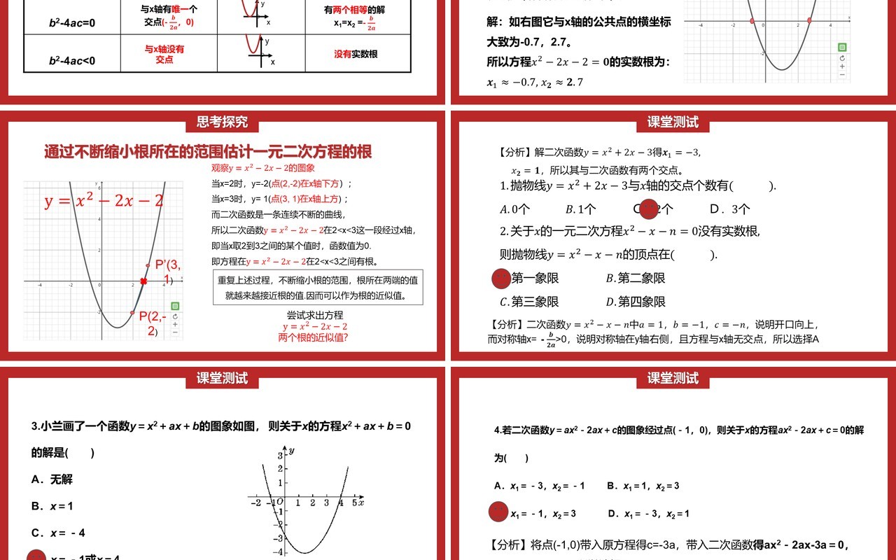 部编版九年级上册二次函数与一元二次方程PPT课件