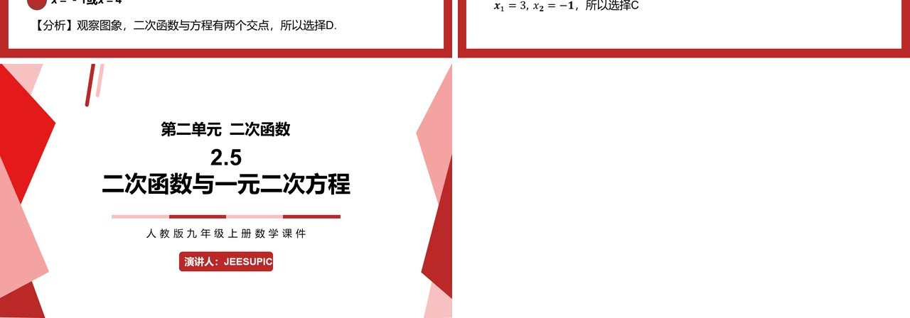 部编版九年级上册二次函数与一元二次方程PPT课件