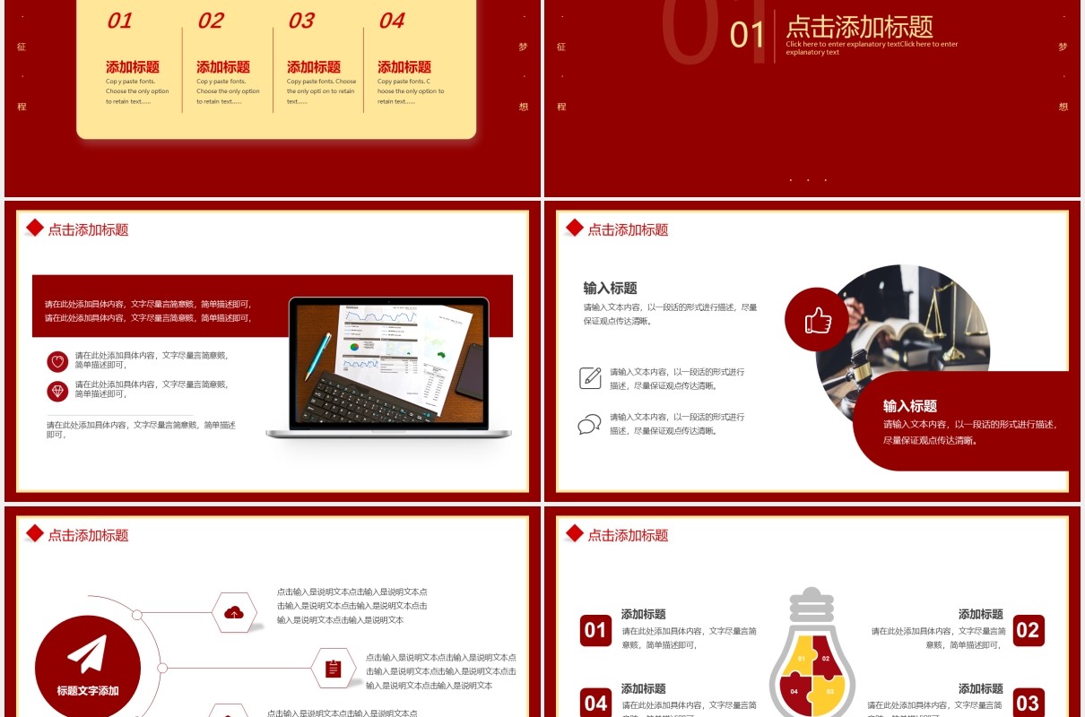红色简约2021新年工作计划汇报通用PPT模板