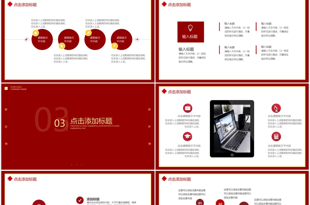 红色简约2021新年工作计划汇报通用PPT模板