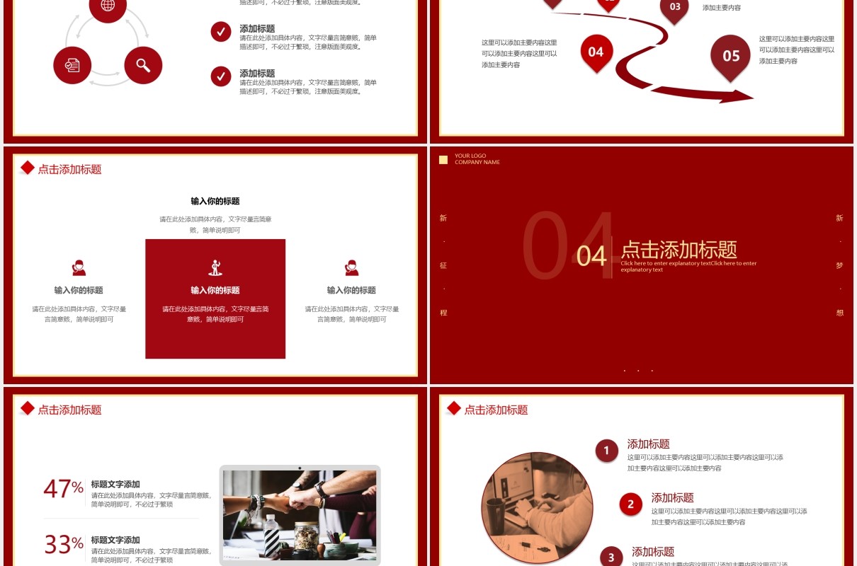 红色简约2021新年工作计划汇报通用PPT模板