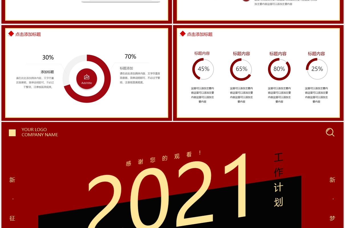 红色简约2021新年工作计划汇报通用PPT模板
