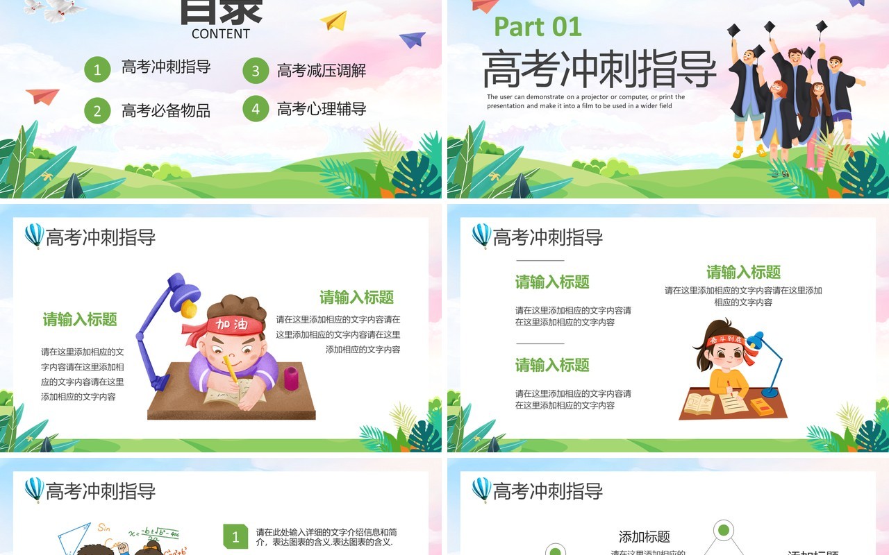 绿色卡通风高考必胜PPT通用模板