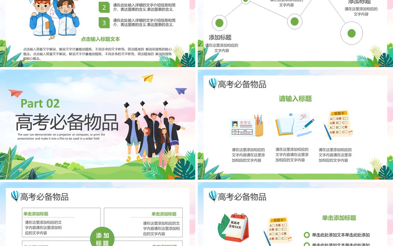 绿色卡通风高考必胜PPT通用模板