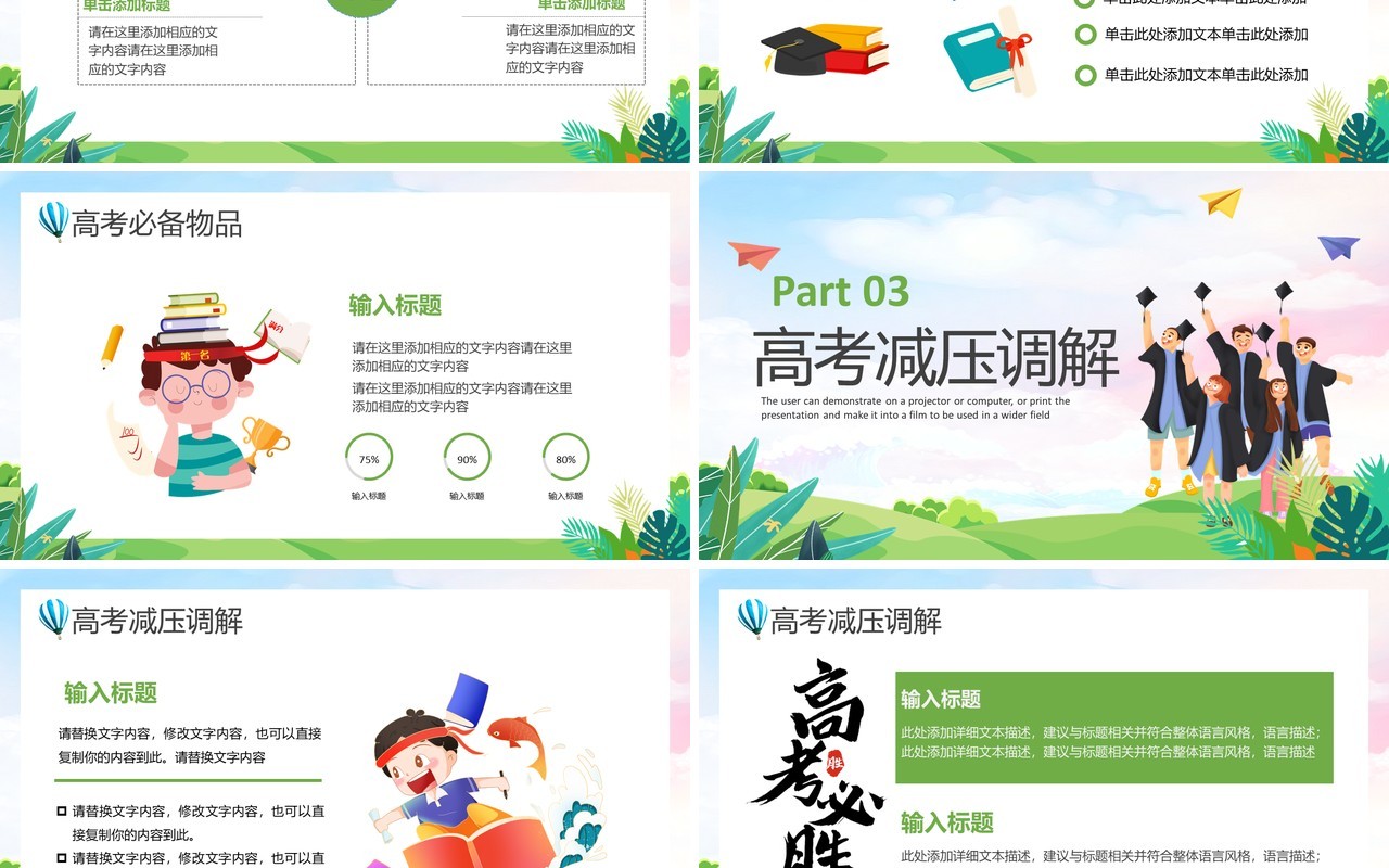 绿色卡通风高考必胜PPT通用模板