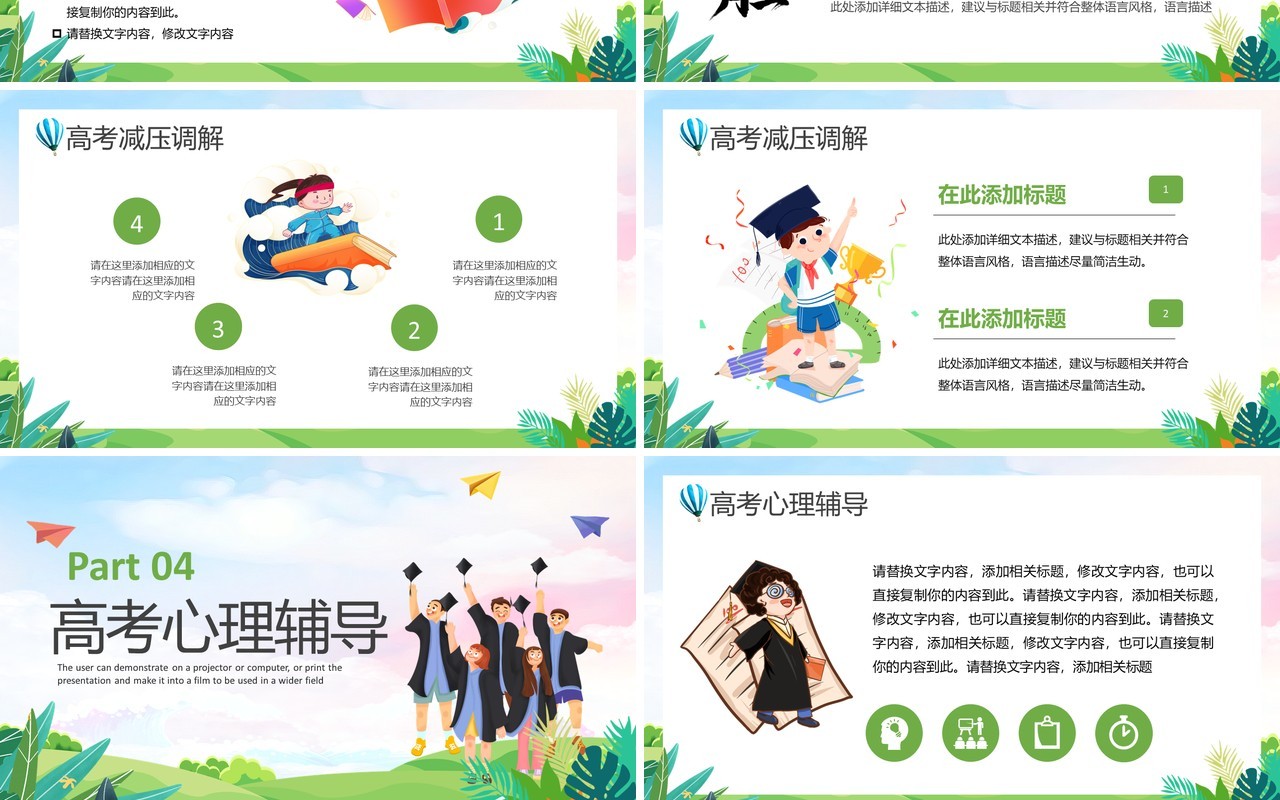 绿色卡通风高考必胜PPT通用模板