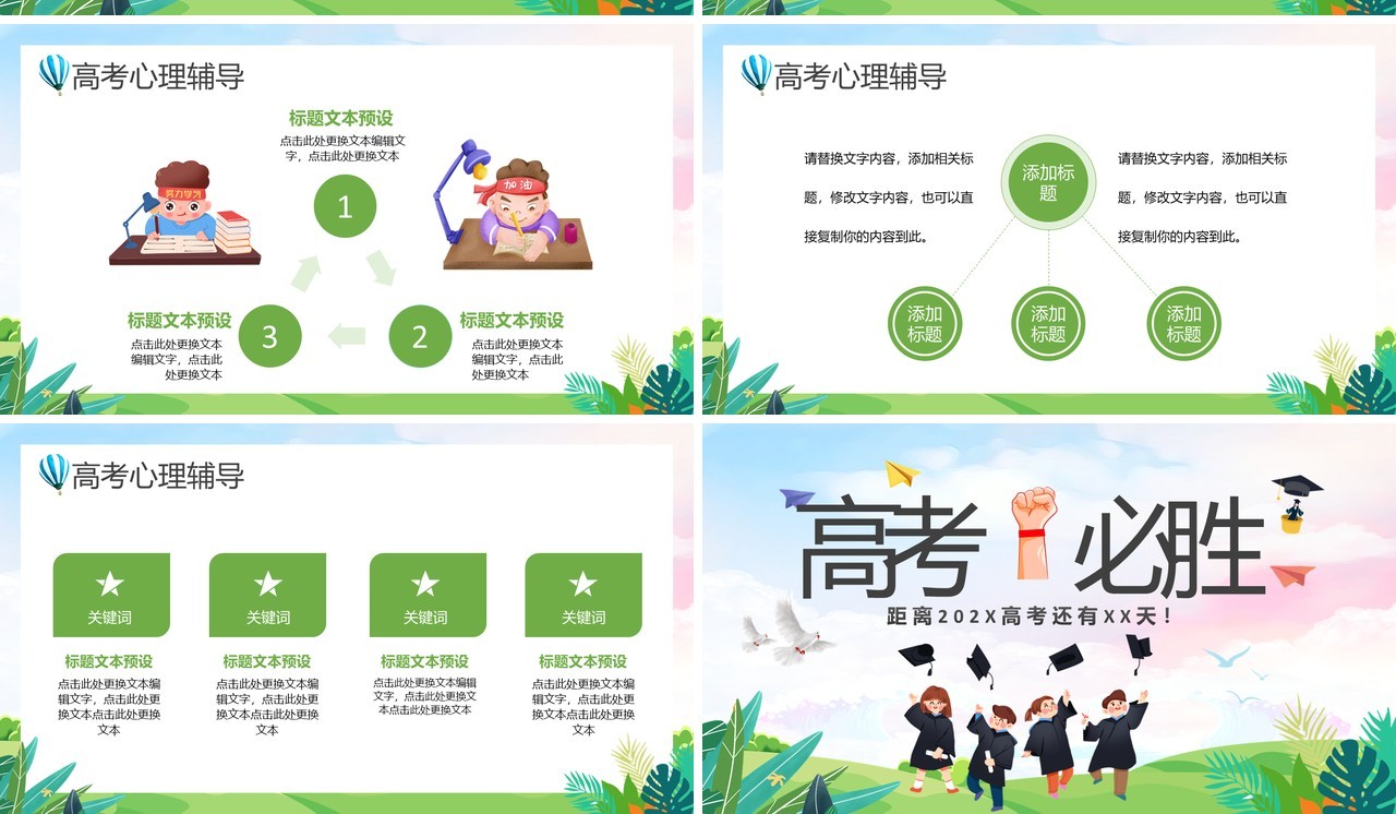 绿色卡通风高考必胜PPT通用模板