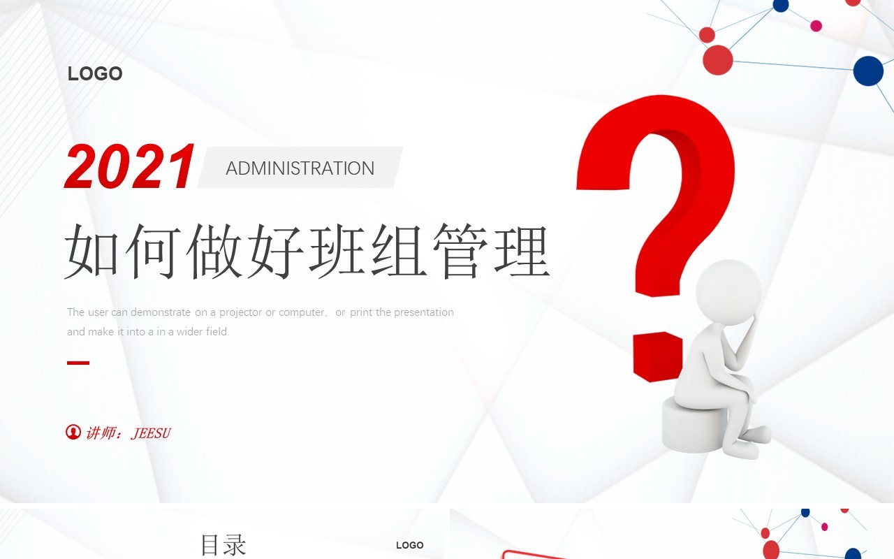 红色简约风如何做好班组管理知识培训PPT模板