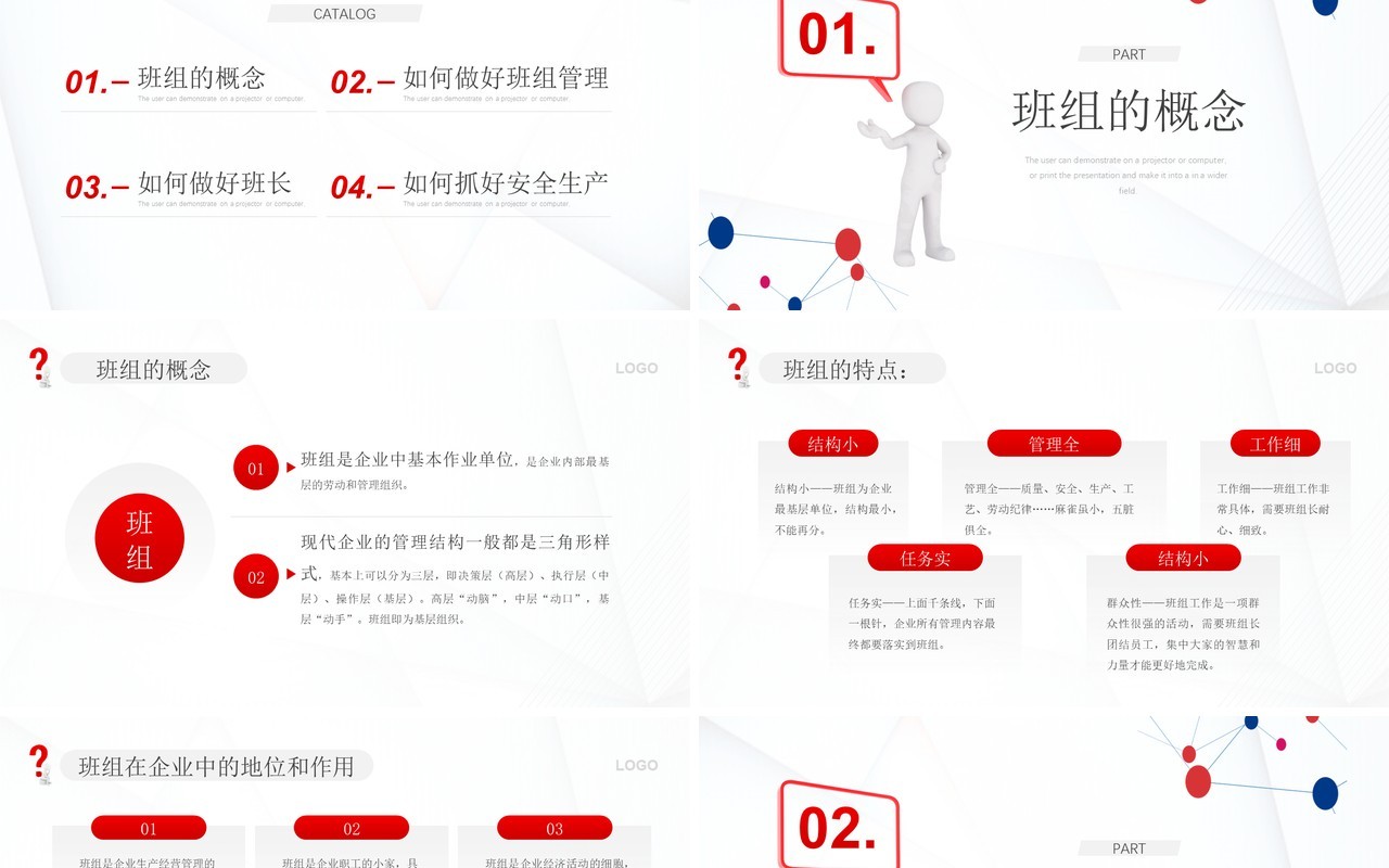 红色简约风如何做好班组管理知识培训PPT模板
