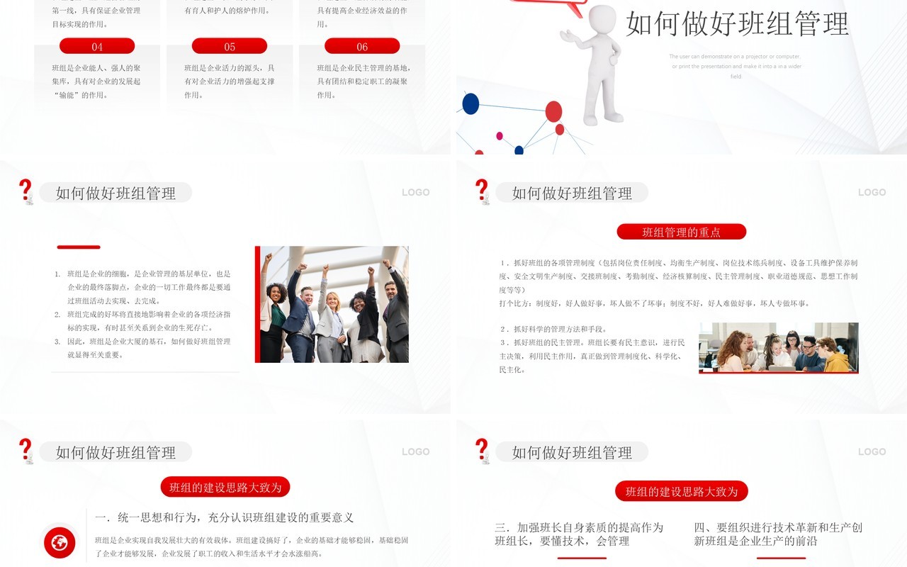 红色简约风如何做好班组管理知识培训PPT模板
