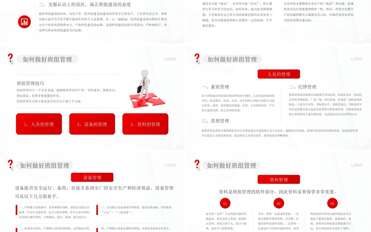 红色简约风如何做好班组管理知识培训PPT模板