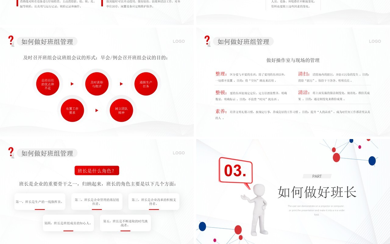红色简约风如何做好班组管理知识培训PPT模板