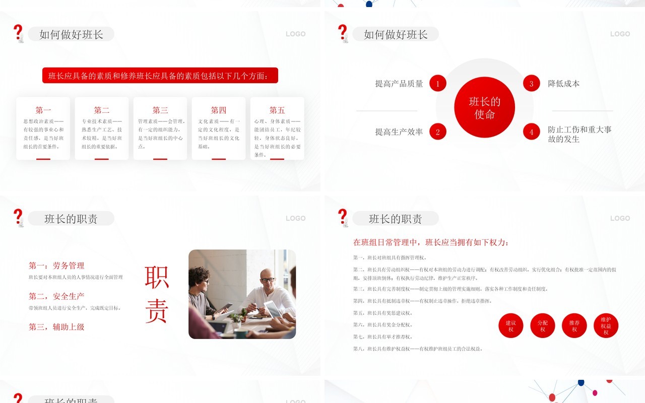 红色简约风如何做好班组管理知识培训PPT模板