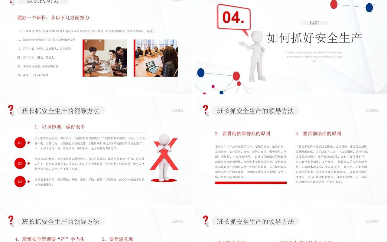 红色简约风如何做好班组管理知识培训PPT模板
