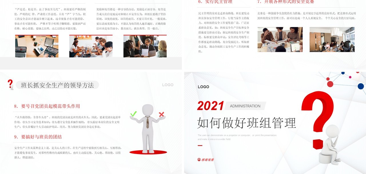 红色简约风如何做好班组管理知识培训PPT模板