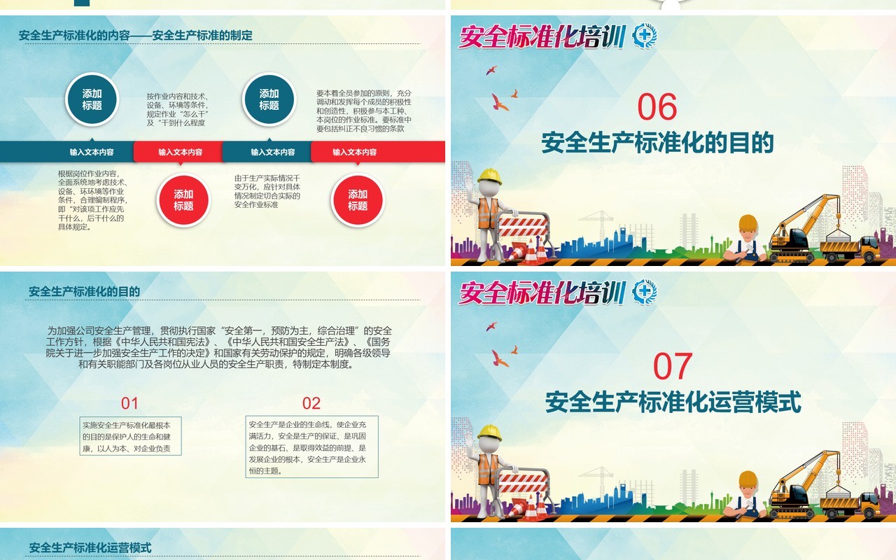 安全培训安全生产模板PPT模板