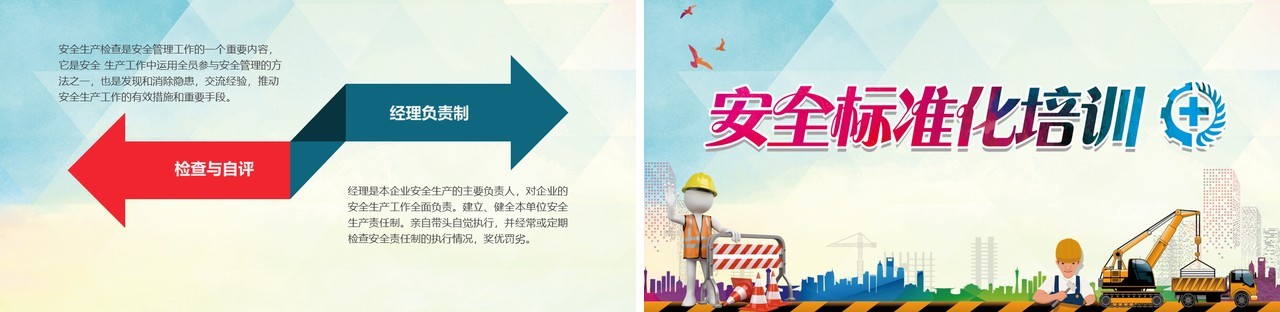 安全培训安全生产模板PPT模板