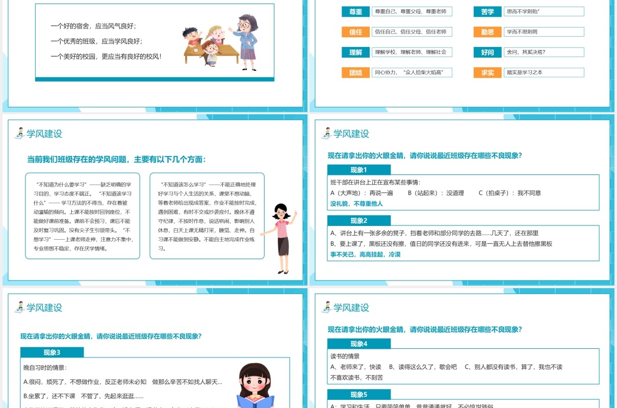 简约卡通风学风建设校园学生主题班会动态PPT模板