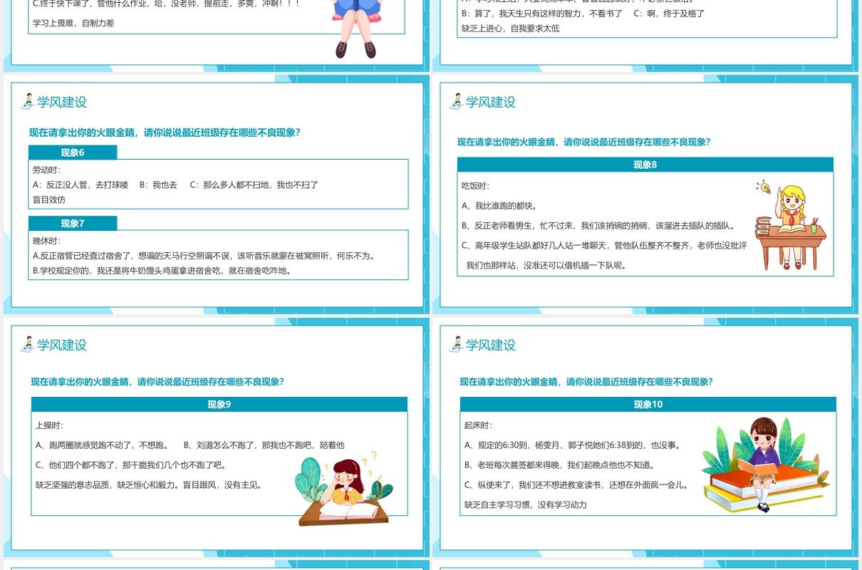 简约卡通风学风建设校园学生主题班会动态PPT模板