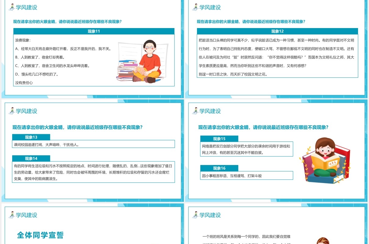 简约卡通风学风建设校园学生主题班会动态PPT模板