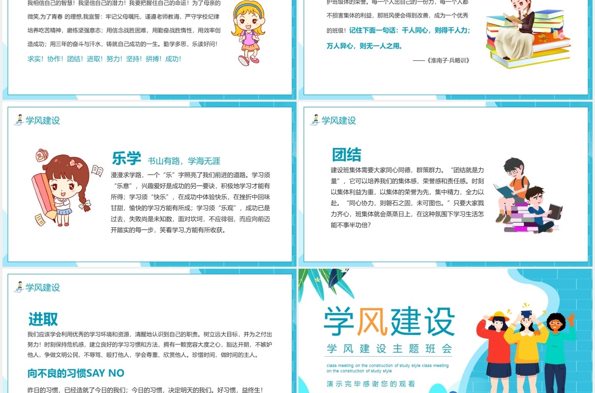 简约卡通风学风建设校园学生主题班会动态PPT模板