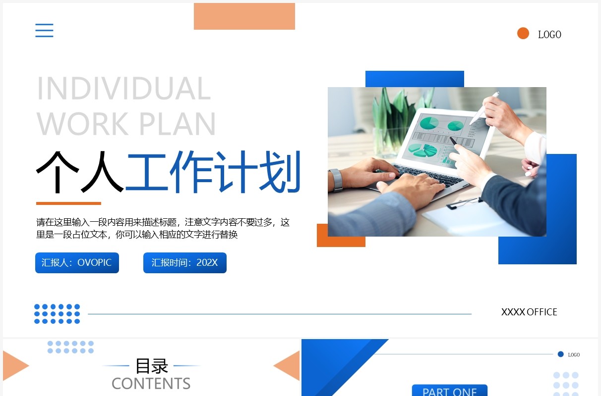 蓝色商务风个人工作计划PPT通用模板