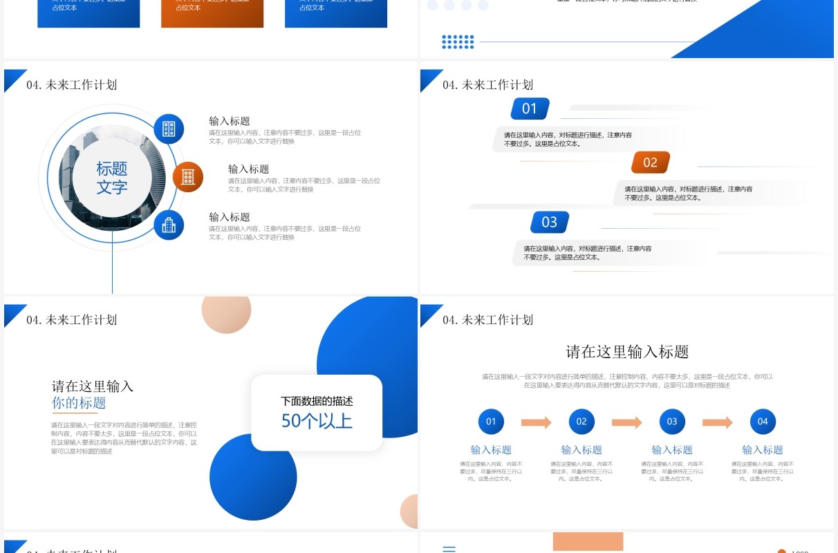 蓝色商务风个人工作计划PPT通用模板