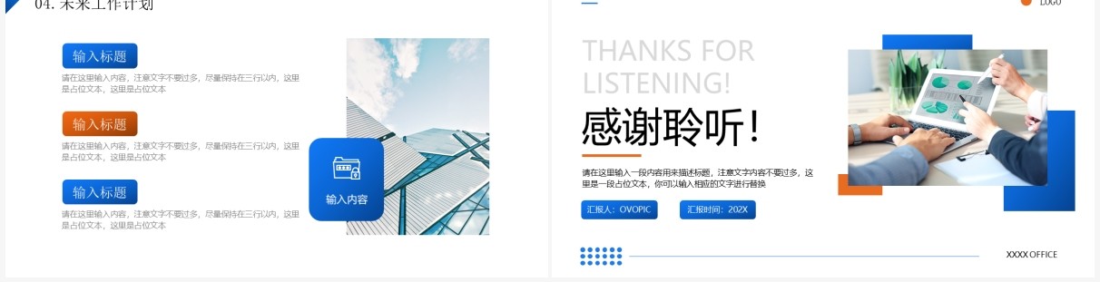 蓝色商务风个人工作计划PPT通用模板