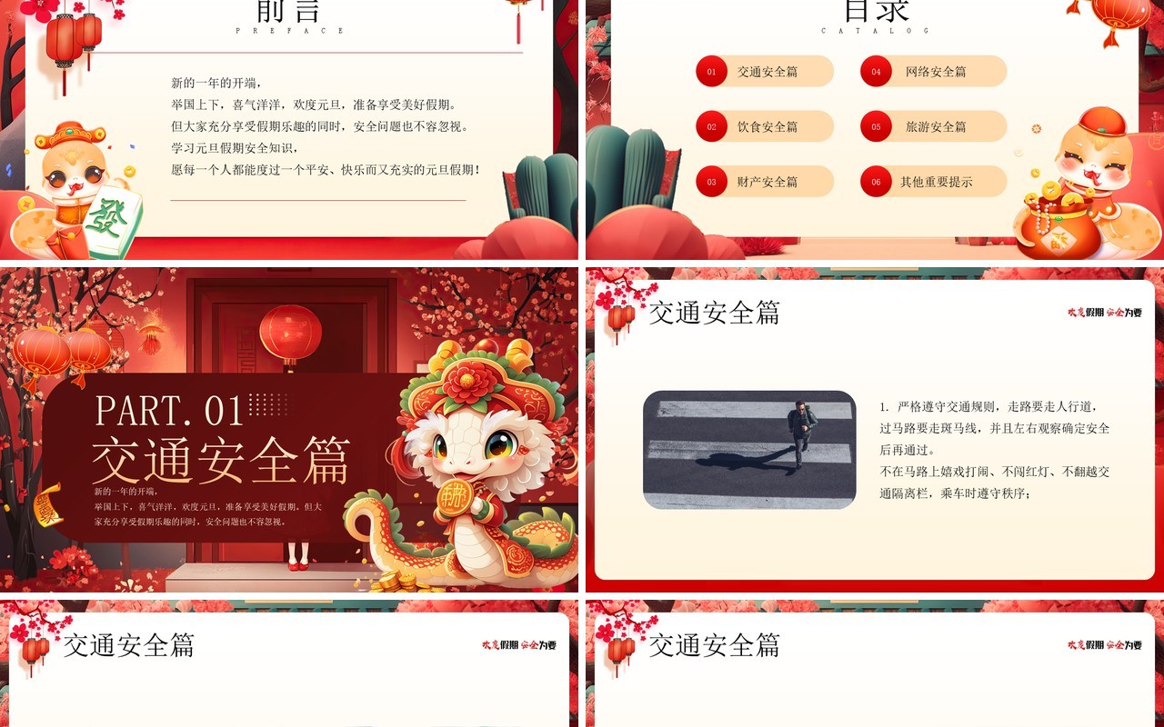 红色中国风欢度假期安全为要元旦假期安全知识PPT模板