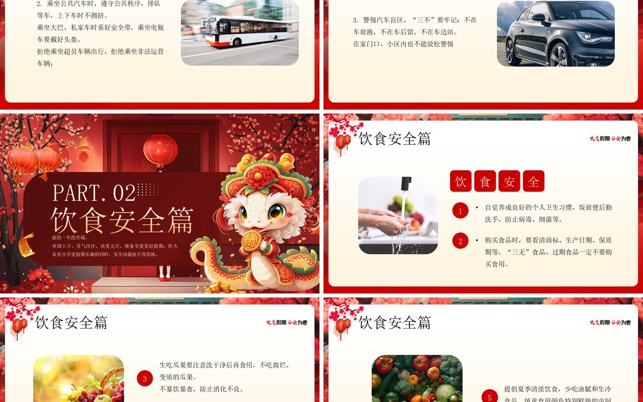 红色中国风欢度假期安全为要元旦假期安全知识PPT模板