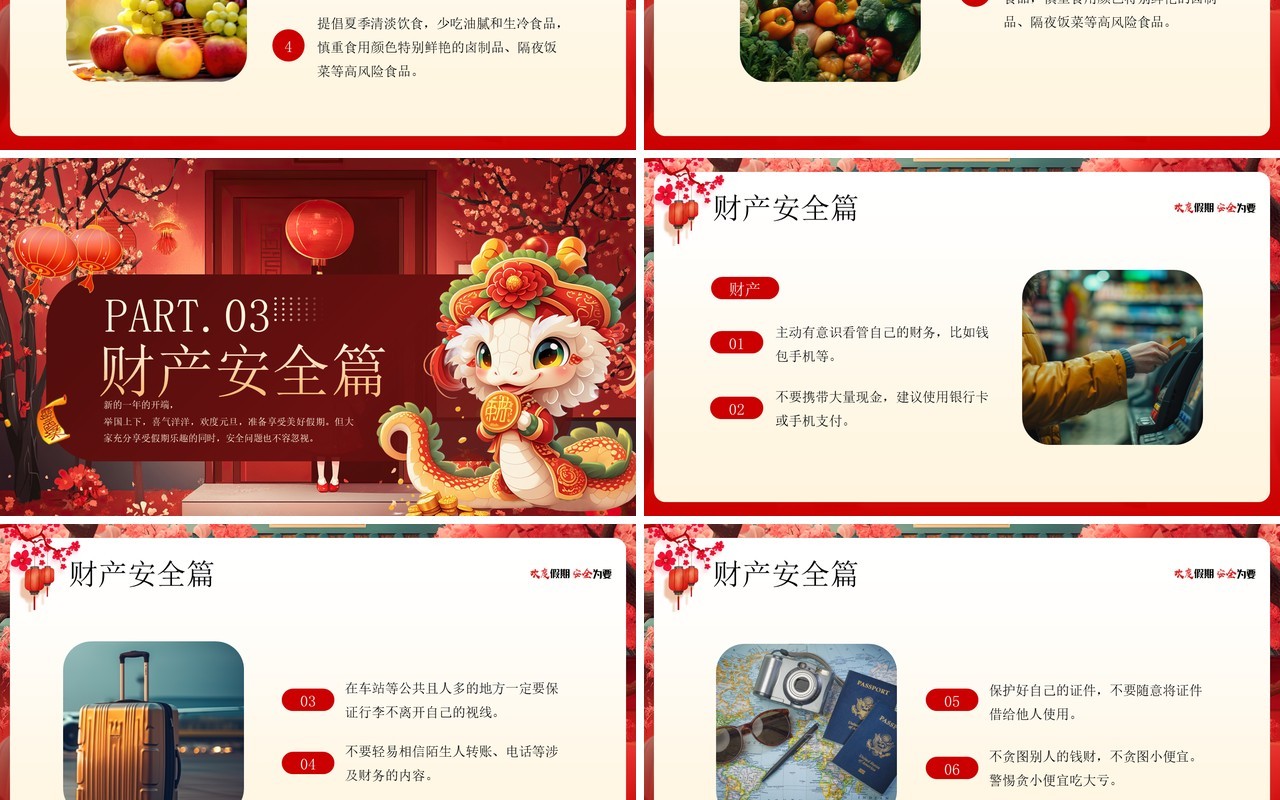 红色中国风欢度假期安全为要元旦假期安全知识PPT模板