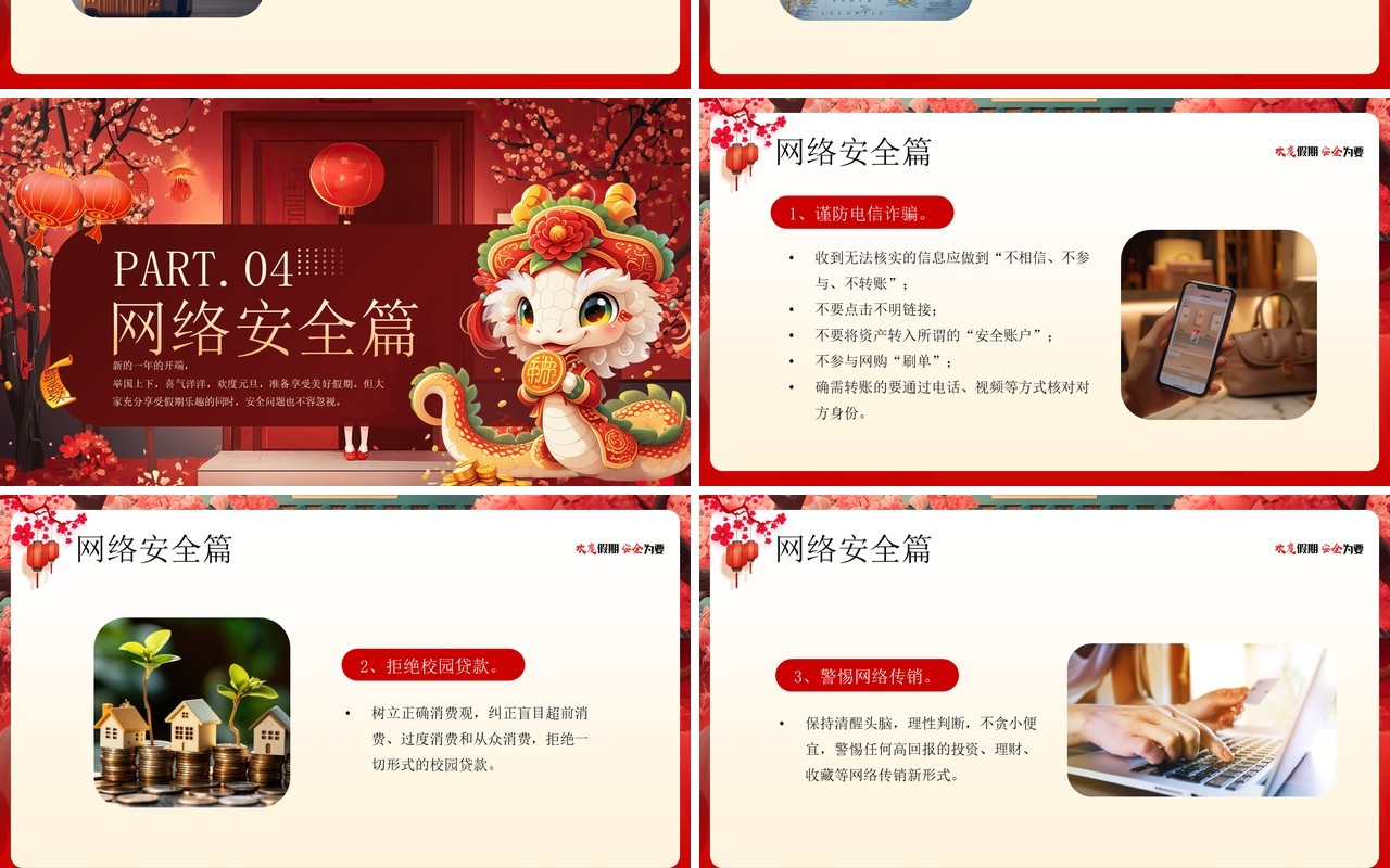 红色中国风欢度假期安全为要元旦假期安全知识PPT模板