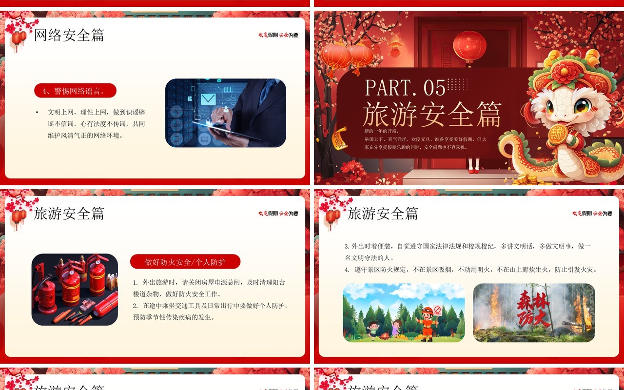 红色中国风欢度假期安全为要元旦假期安全知识PPT模板