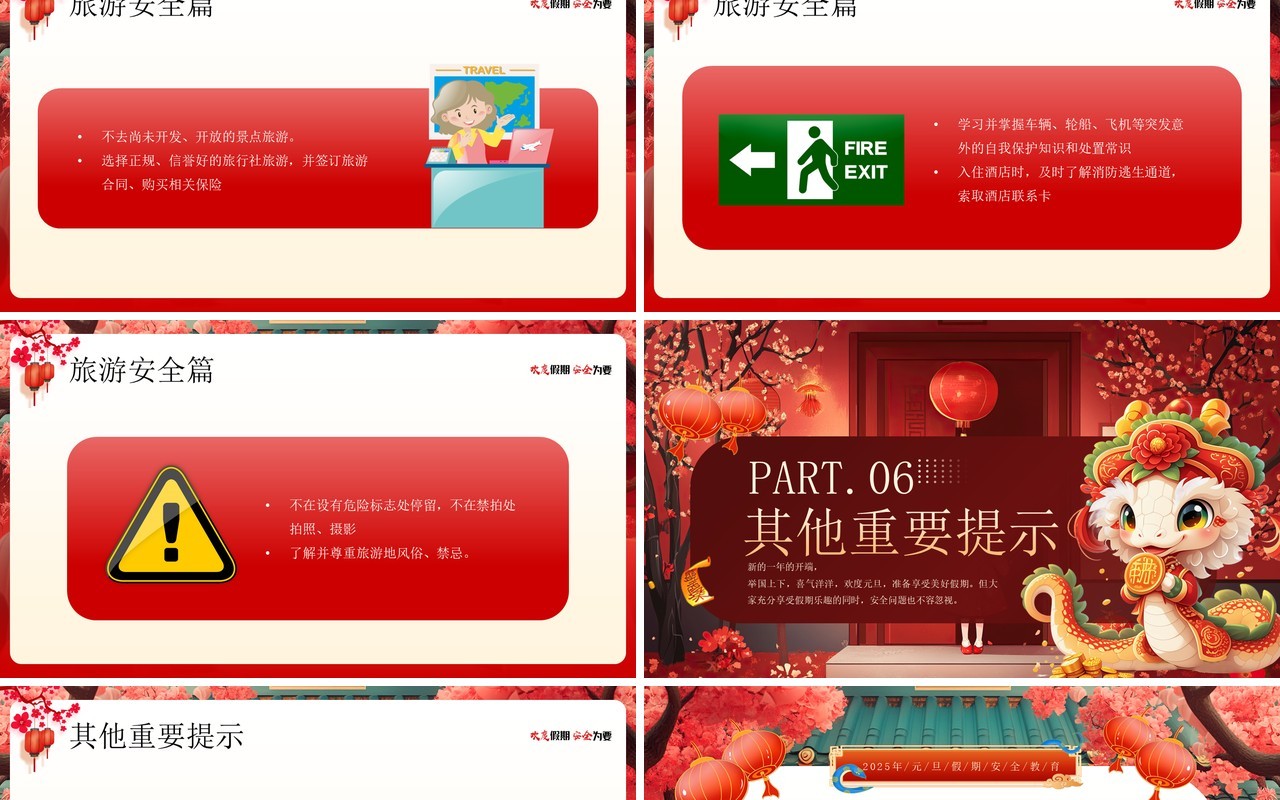 红色中国风欢度假期安全为要元旦假期安全知识PPT模板
