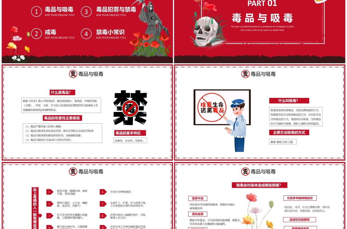 红色卡通风国际禁毒日远离毒品教育宣传PPT模板
