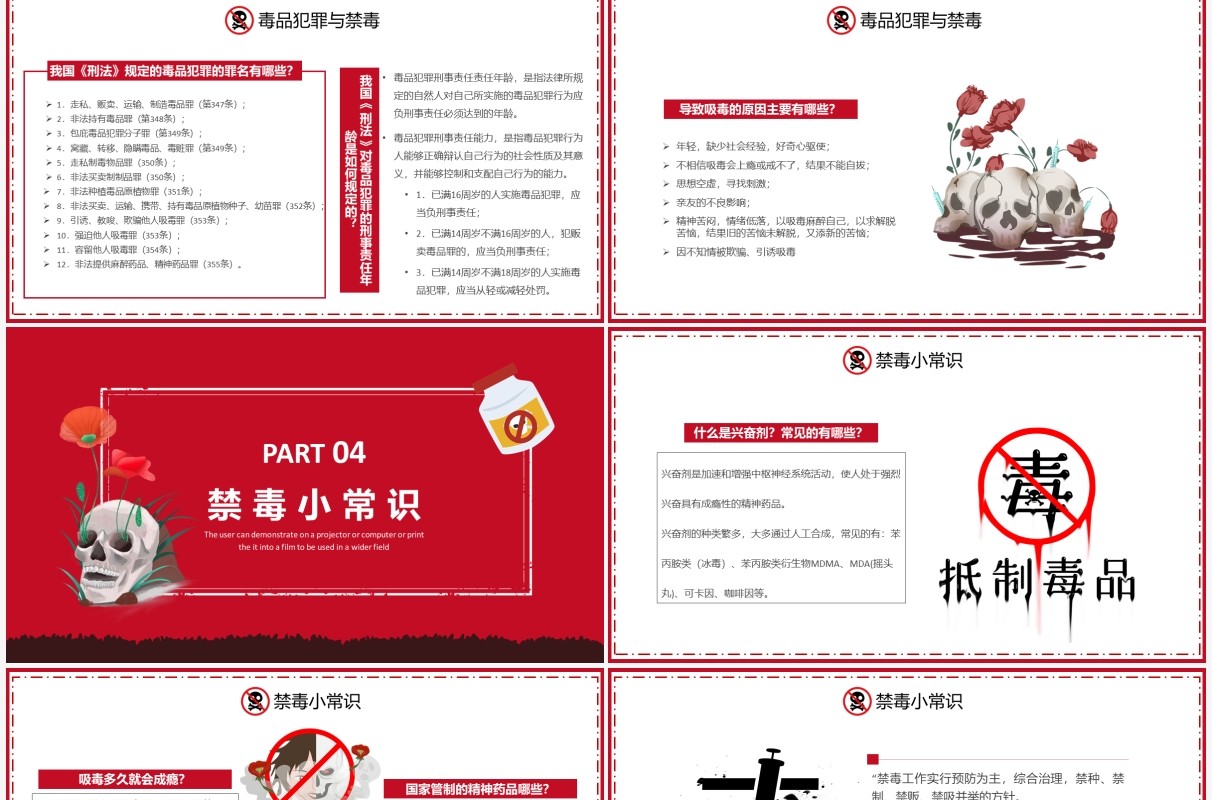 红色卡通风国际禁毒日远离毒品教育宣传PPT模板