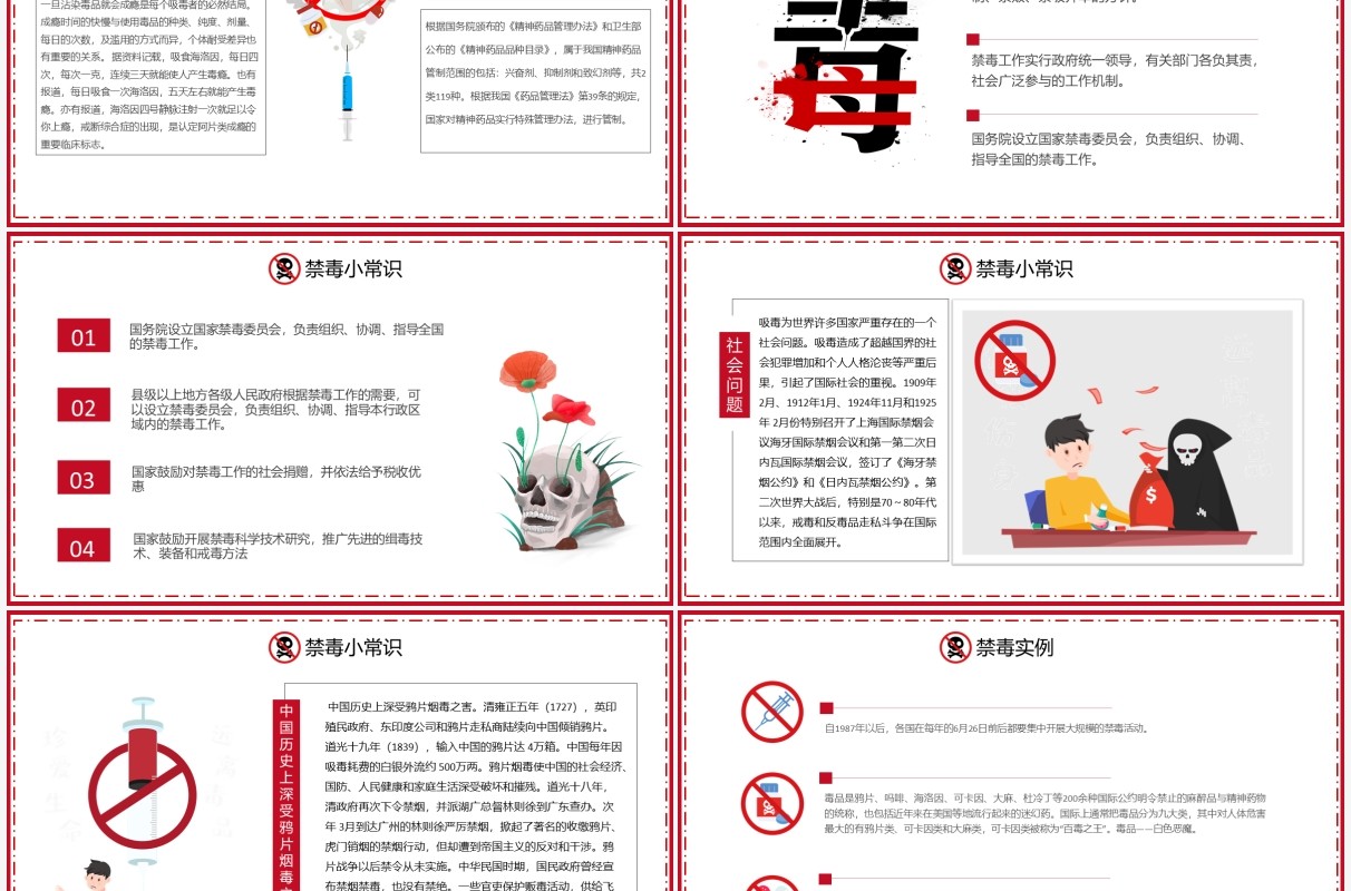 红色卡通风国际禁毒日远离毒品教育宣传PPT模板
