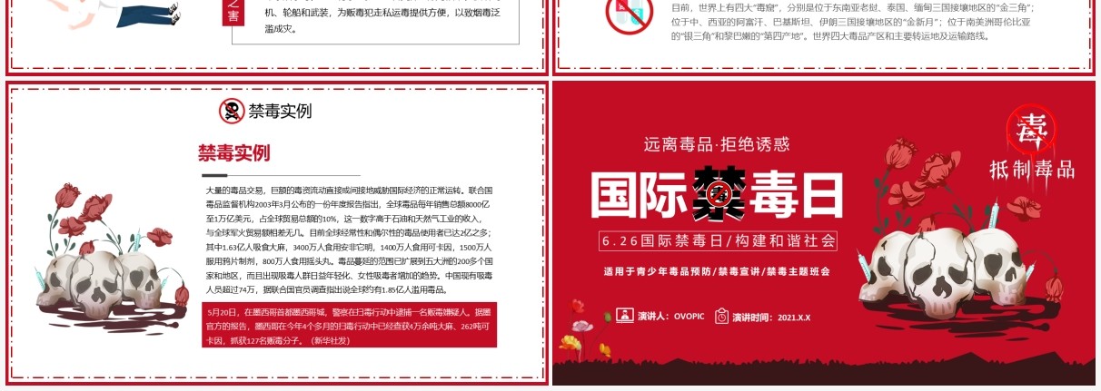 红色卡通风国际禁毒日远离毒品教育宣传PPT模板