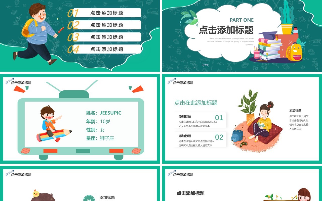 绿色卡通风小升初个人简历PPT通用模板