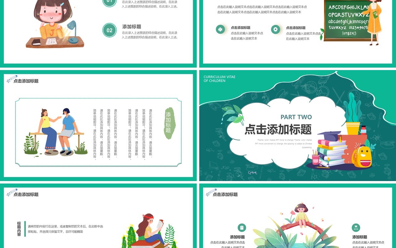 绿色卡通风小升初个人简历PPT通用模板