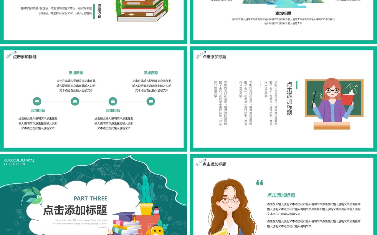 绿色卡通风小升初个人简历PPT通用模板