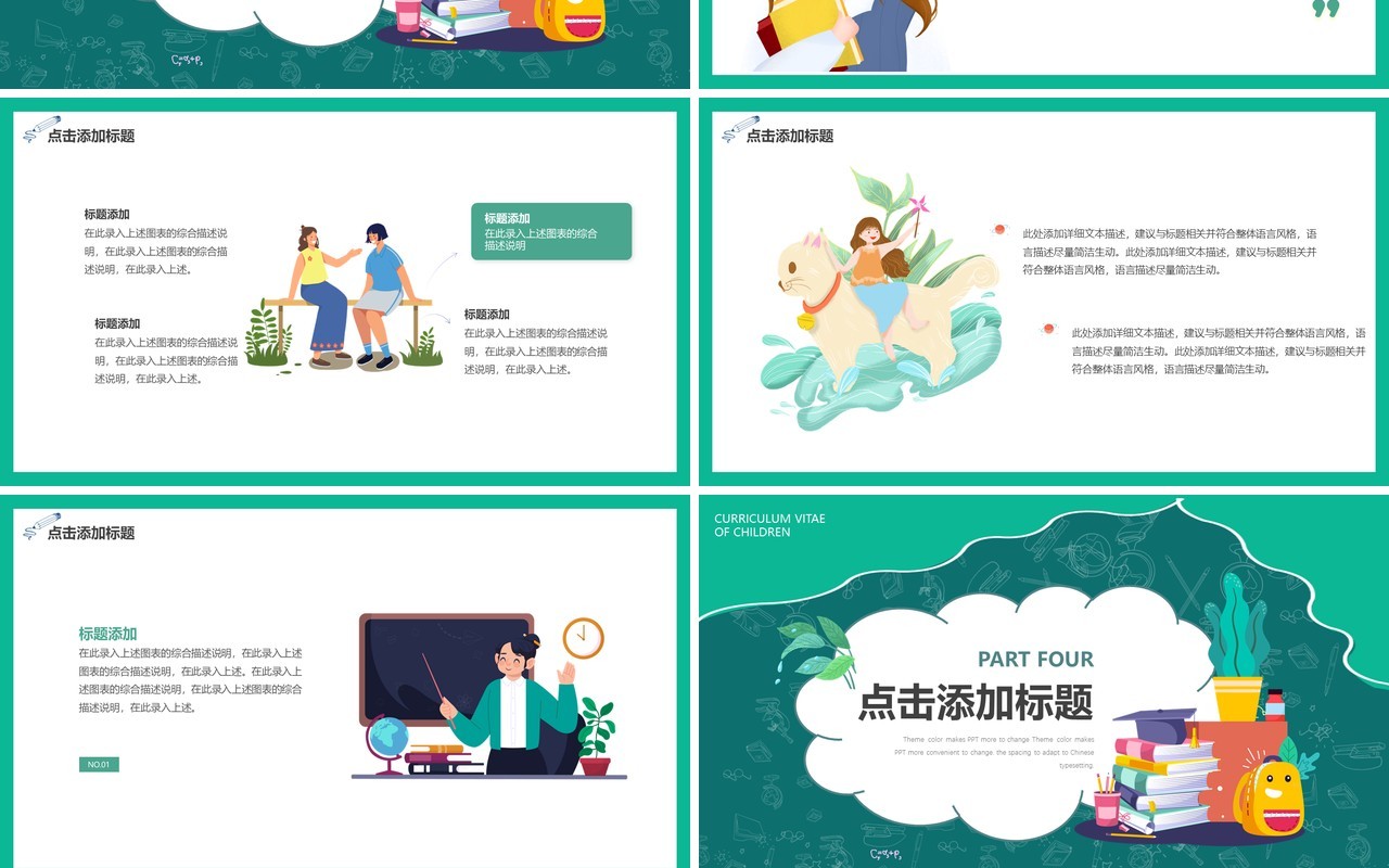 绿色卡通风小升初个人简历PPT通用模板