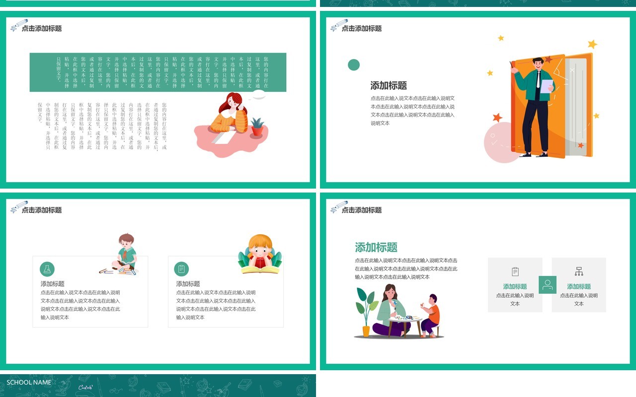 绿色卡通风小升初个人简历PPT通用模板