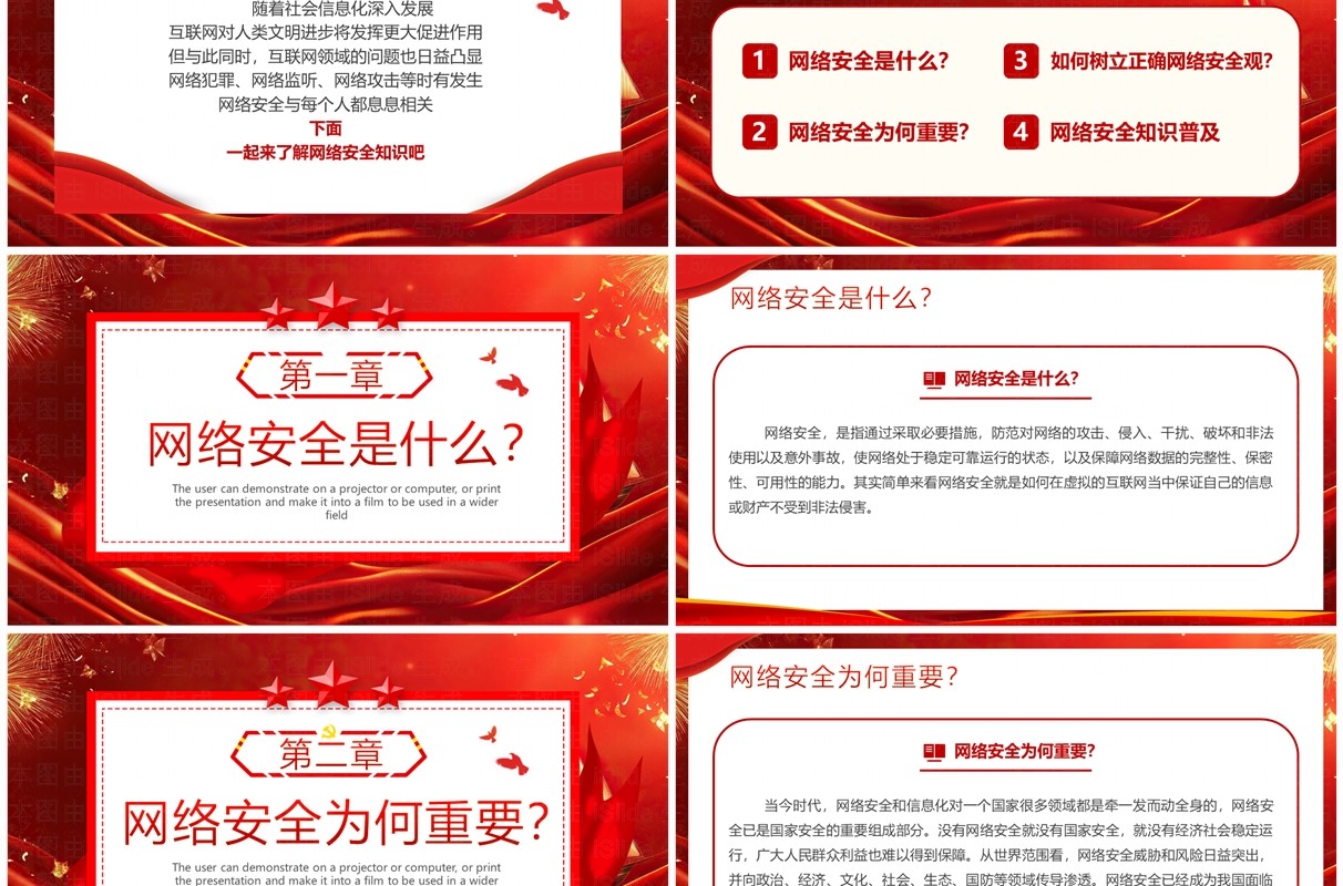 红色简约风网络安全知识教育PPT模板